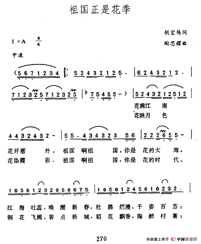 《祖国正是花季》曲谱分享，民歌曲谱图