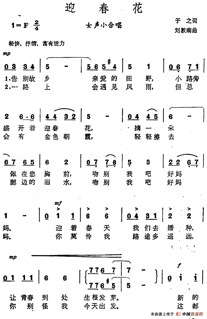 迎春花曲谱（美声曲谱图下载分享）