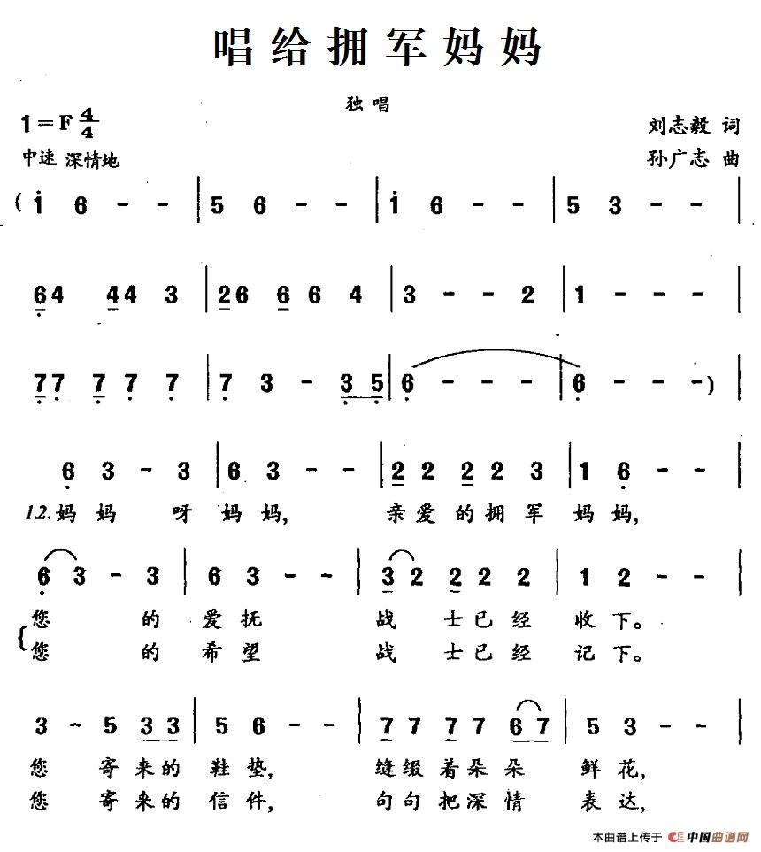 《唱给拥军妈妈》曲谱分享，民歌曲谱图