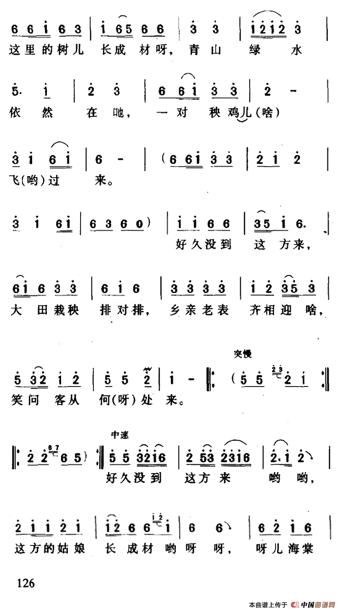 《好久没到这方来》曲谱分享，民歌曲谱图