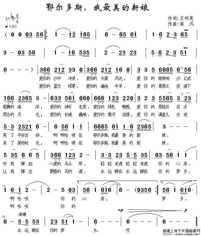《鄂尔多斯，我最美的新娘》曲谱分享，民歌曲谱图