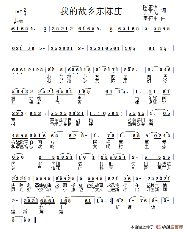 《我的故乡东陈庄》曲谱分享，民歌曲谱图