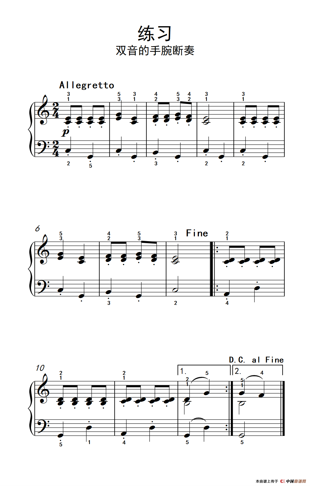 《练习 双音的手腕断奏》钢琴曲谱图分享