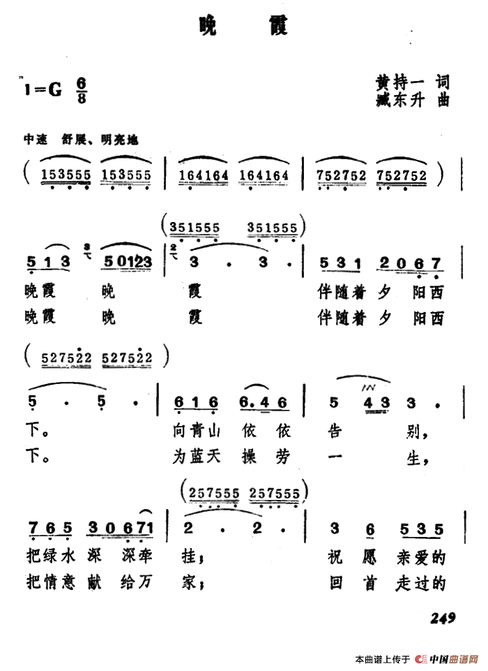 晚霞曲谱（美声曲谱图下载分享）