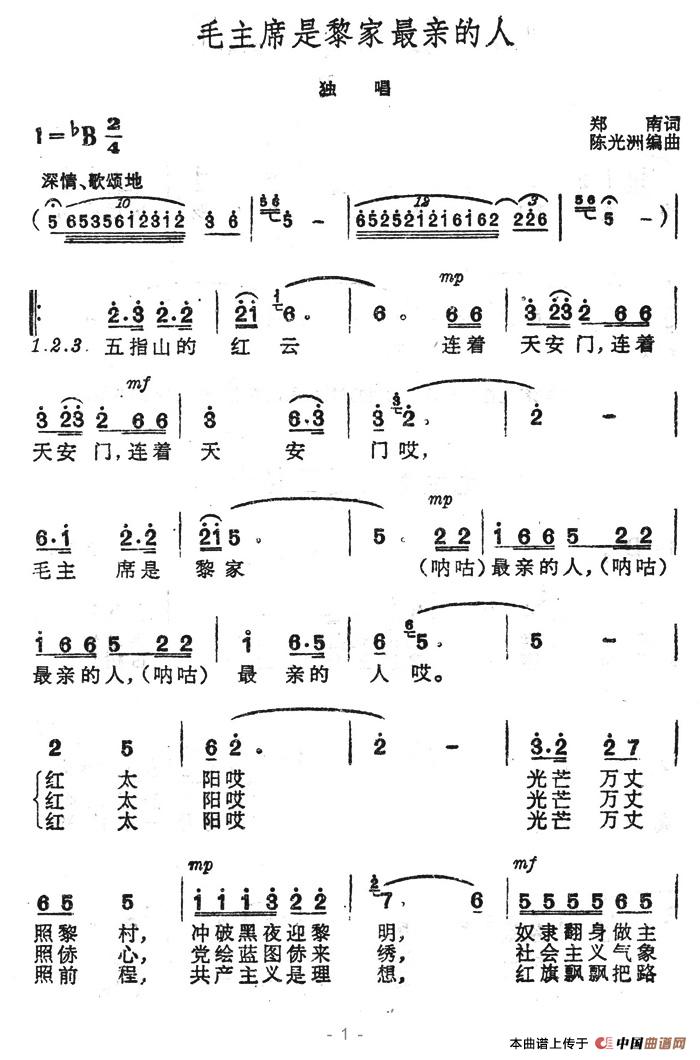 《毛主席是黎家最亲的人》曲谱分享，民歌曲谱图