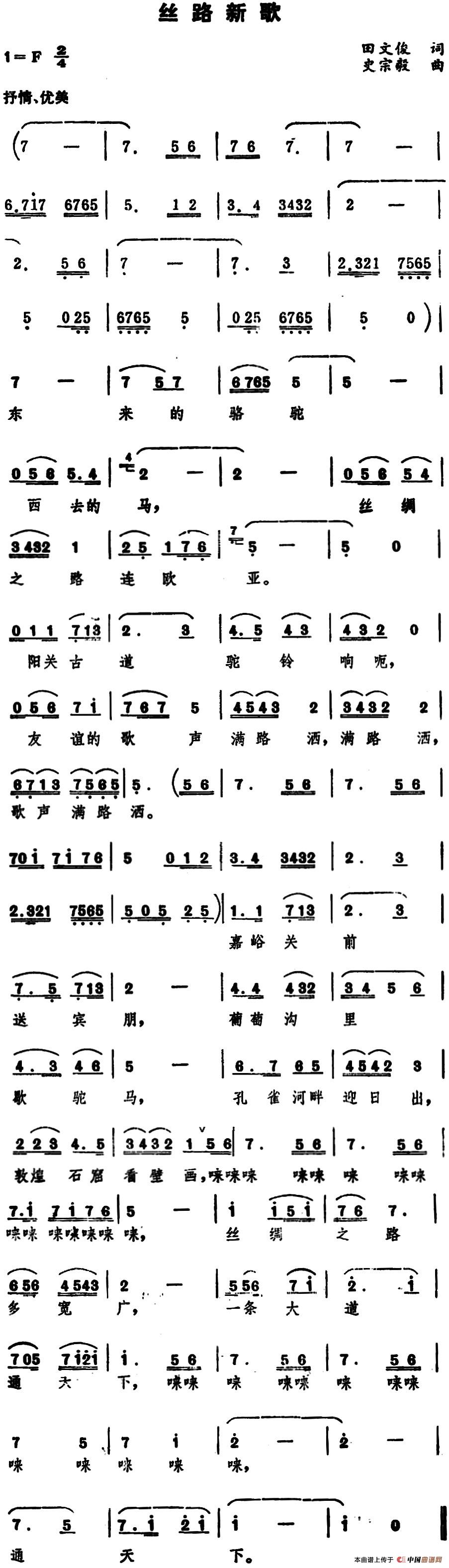 丝路新歌曲谱（美声曲谱图下载分享）