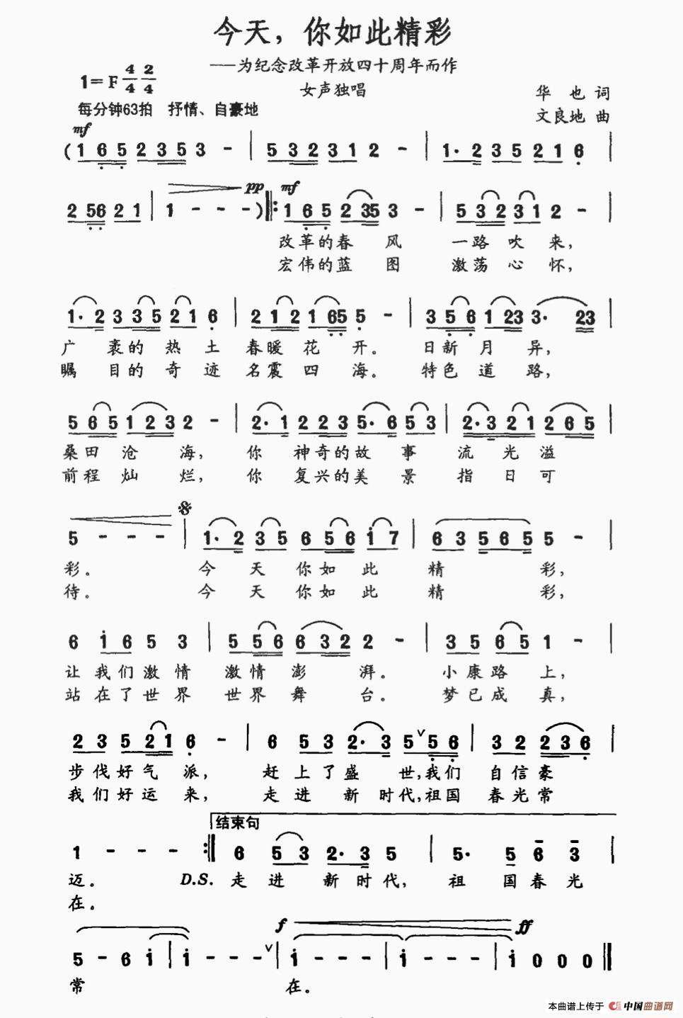 《今天，你如此精彩》曲谱分享，民歌曲谱图