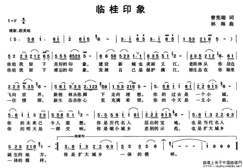 《临桂印象》曲谱分享，民歌曲谱图