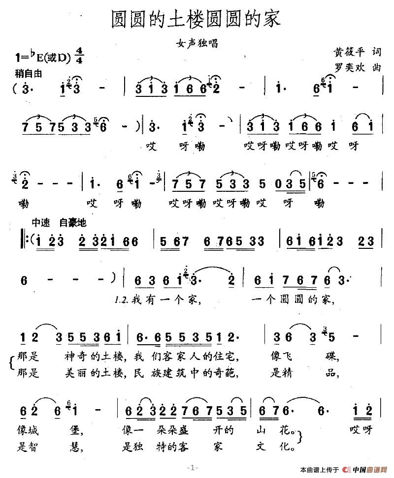 《圆圆的土楼圆圆的家》曲谱分享，民歌曲谱图