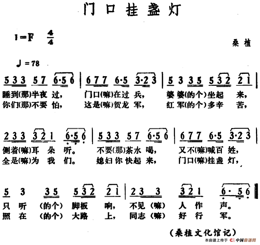 《门口挂盏灯》曲谱分享，民歌曲谱图