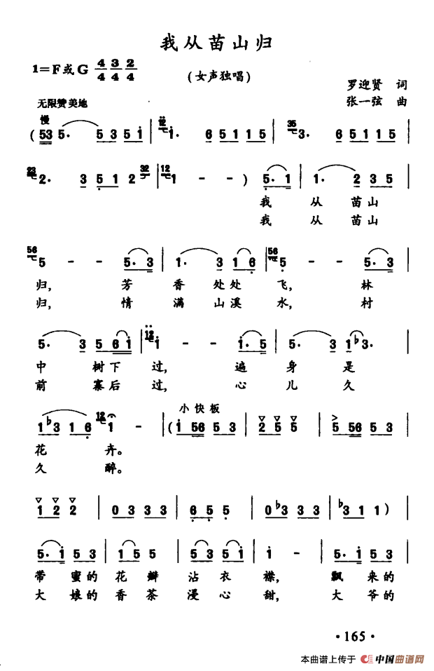 《我从苗山归》曲谱分享，民歌曲谱图