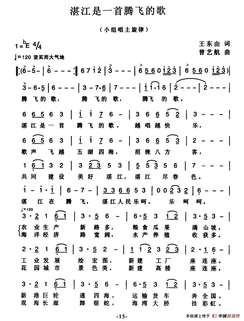 《湛江是一首腾飞的歌》曲谱分享，民歌曲谱图