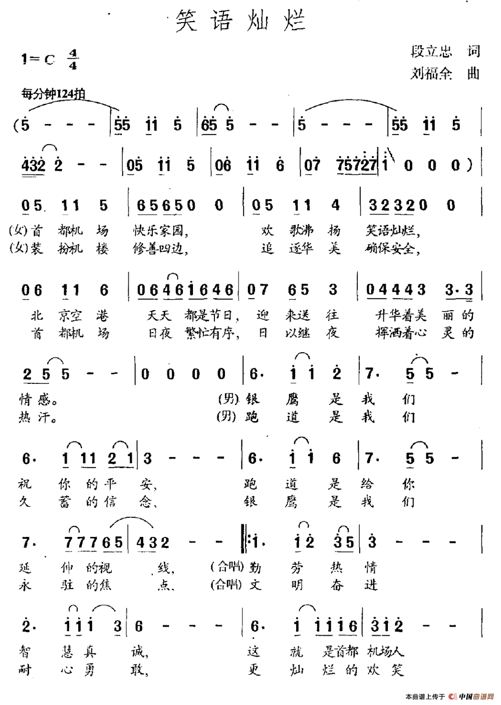 《笑语灿烂》曲谱分享，民歌曲谱图