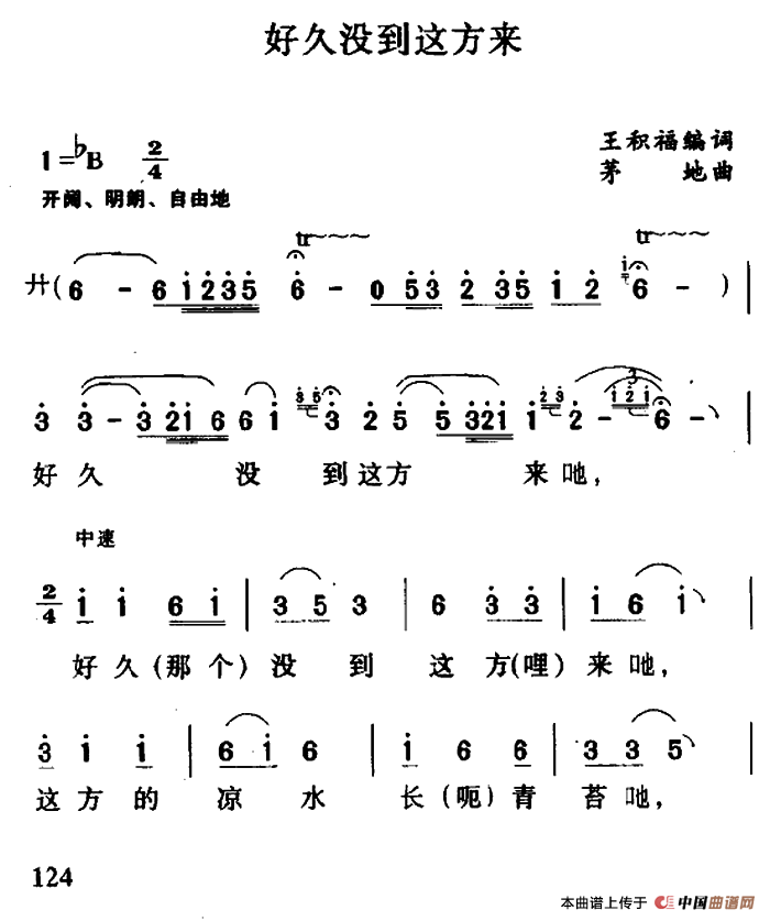 《好久没到这方来》曲谱分享，民歌曲谱图