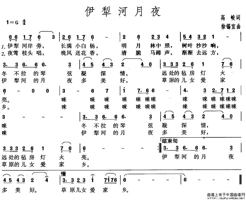 《伊犁河月夜》曲谱分享，民歌曲谱图