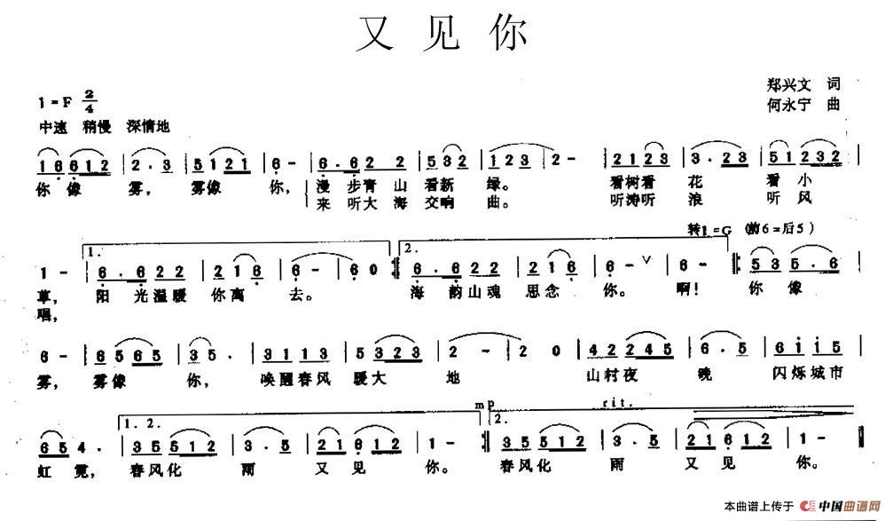 《又见你》曲谱分享，民歌曲谱图