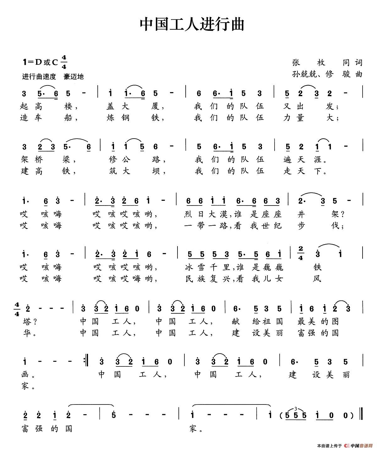 《中国工人进行曲》曲谱分享，民歌曲谱图