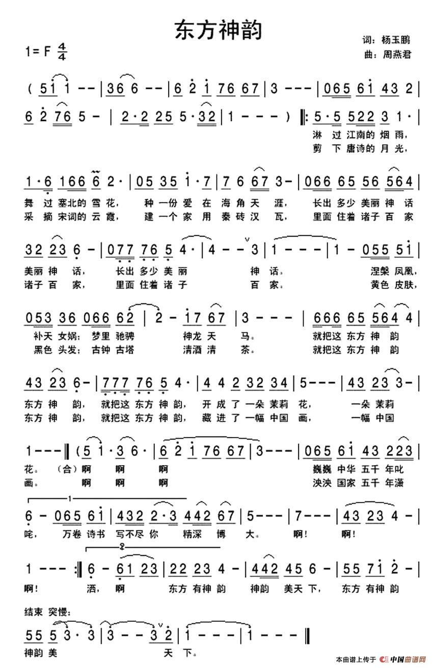 《东方神韵》曲谱分享，民歌曲谱图