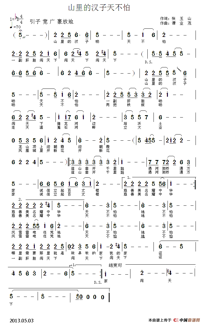 《山里的汉子天不怕》曲谱分享，民歌曲谱图