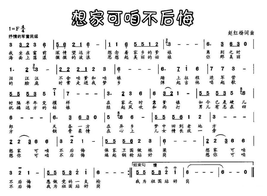 《想家可咱不后悔》曲谱分享，民歌曲谱图