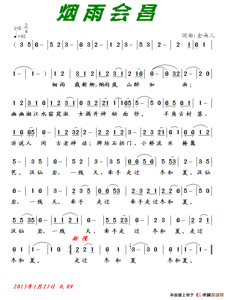《烟雨会昌》曲谱分享，民歌曲谱图