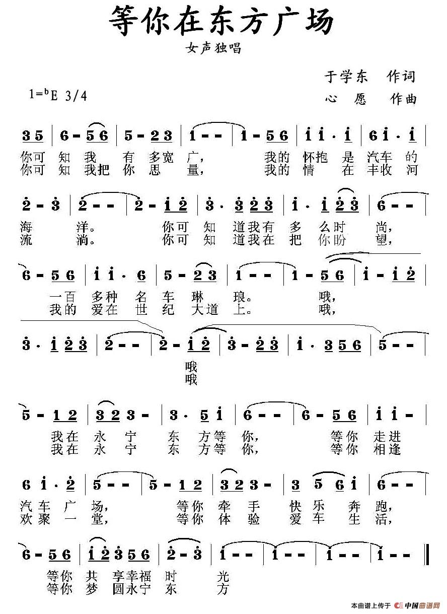 等你在东方广场曲谱（美声曲谱图下载分享）