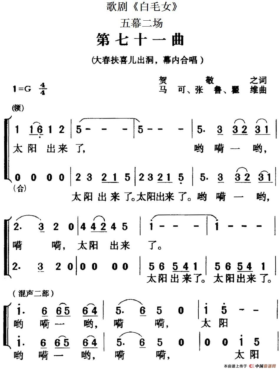 《歌剧《白毛女》全剧之第七十一曲》曲谱分享，民歌曲谱图