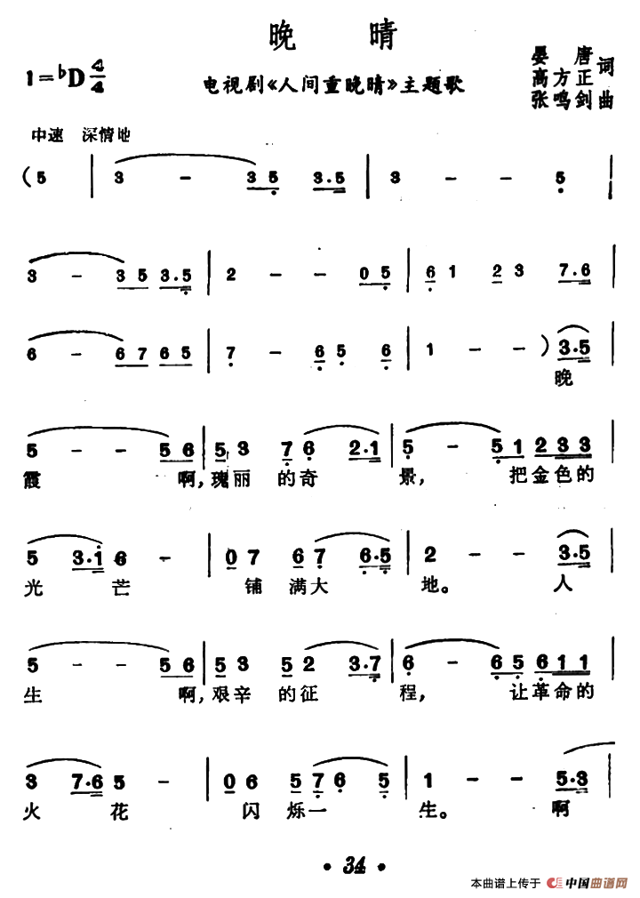 晚睛曲谱（美声曲谱图下载分享）