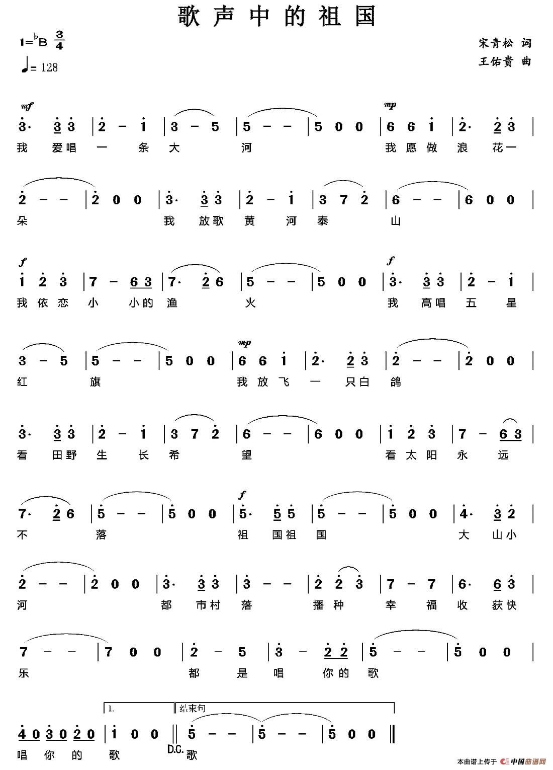 歌声中的祖国曲谱（美声曲谱图下载分享）