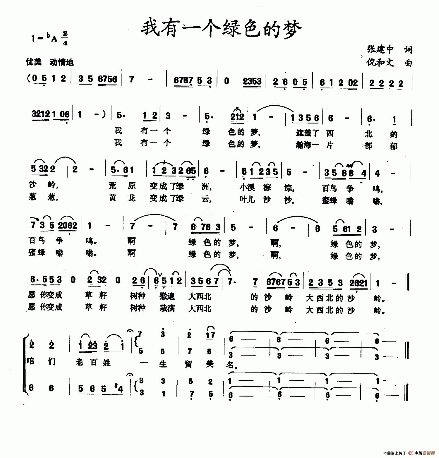 《我有一个绿色的梦》曲谱分享，民歌曲谱图