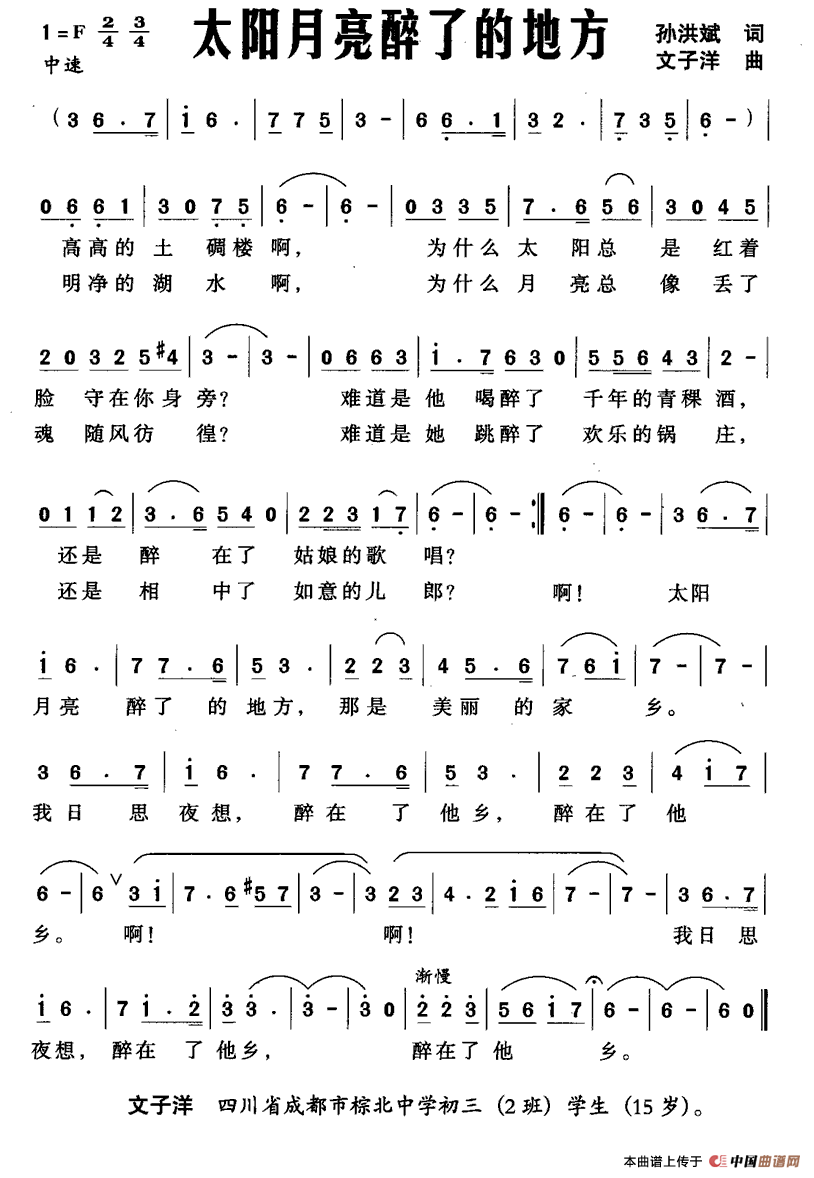 《太阳月亮醉了的地方》曲谱分享，民歌曲谱图