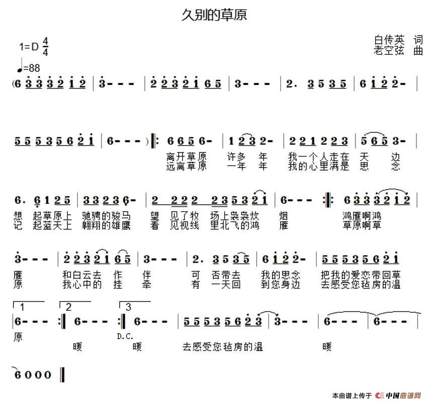 《久别的草原》曲谱分享，民歌曲谱图