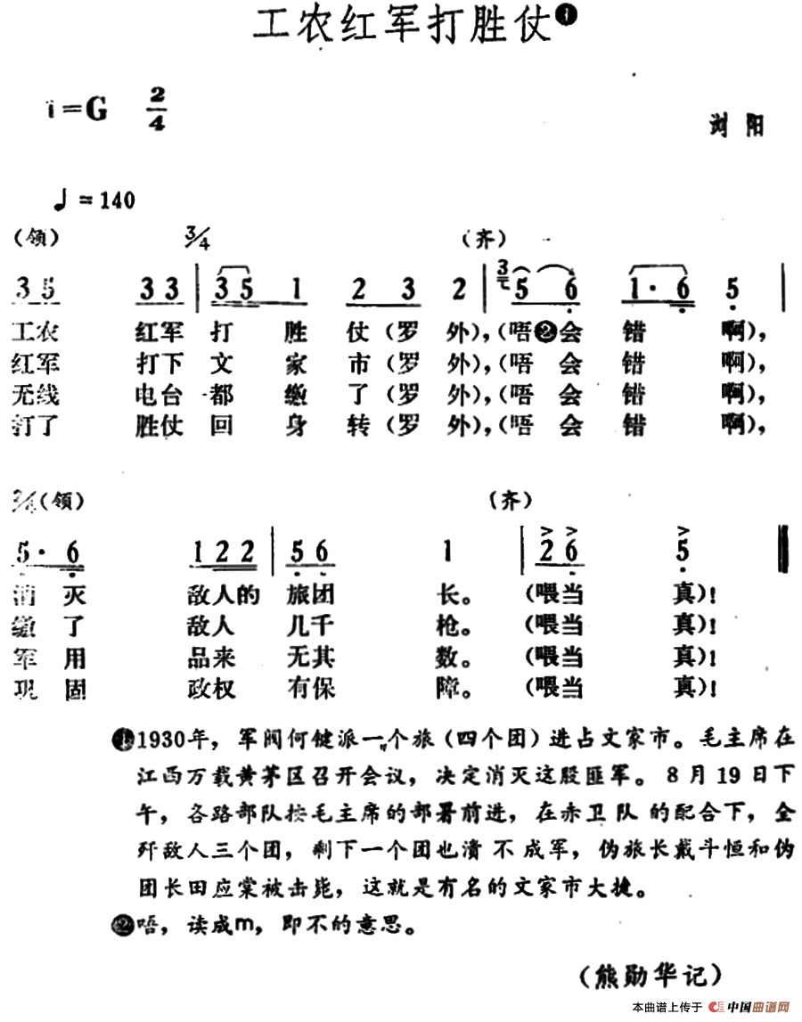 《工农红军打胜仗》曲谱分享，民歌曲谱图