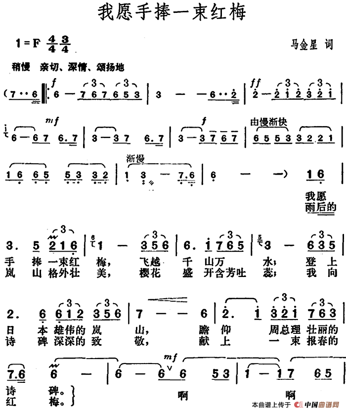 我愿手捧一束红梅曲谱（美声曲谱图下载分享）