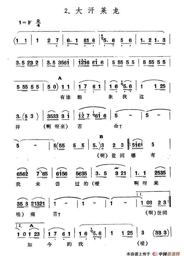 《大汗莱龙》曲谱分享，民歌曲谱图