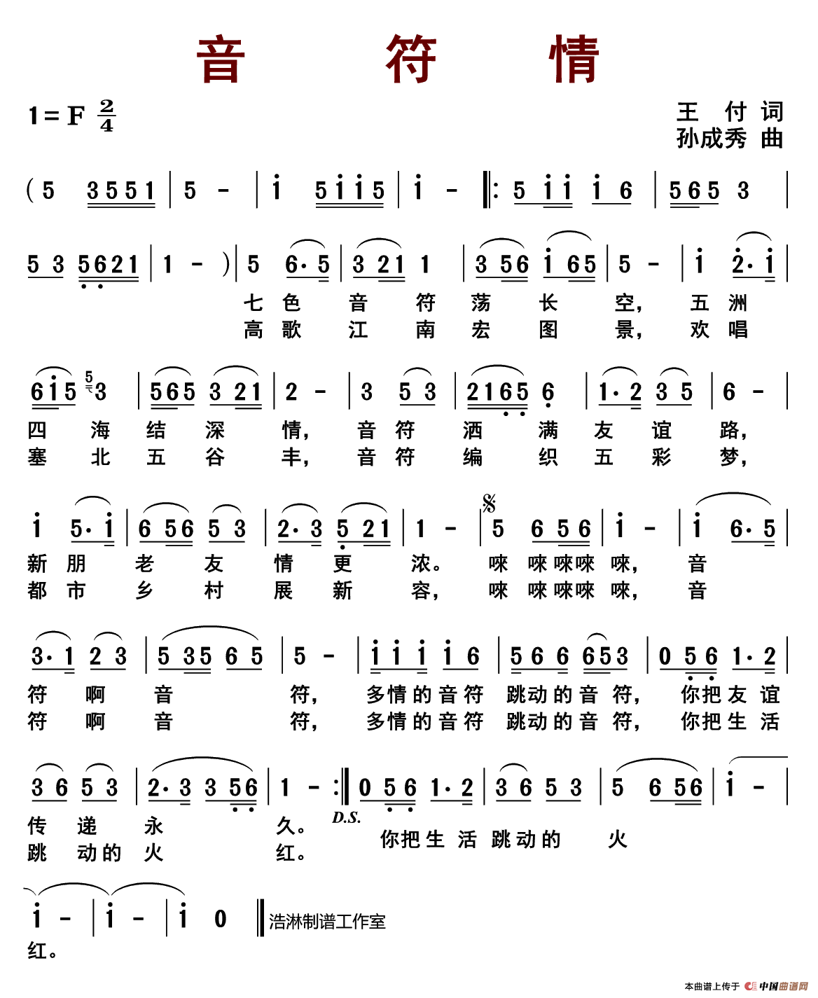 《音符情》曲谱分享，民歌曲谱图