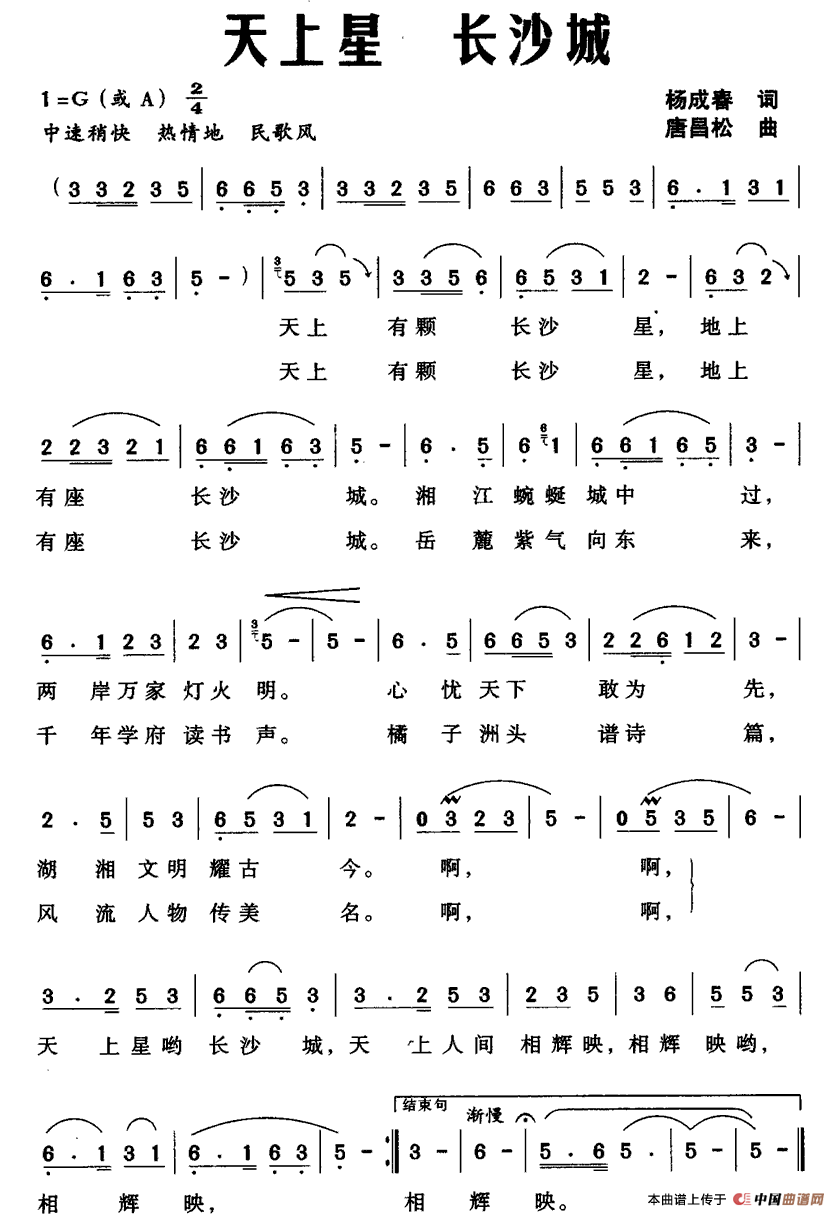 《天上星 长沙城》曲谱分享，民歌曲谱图