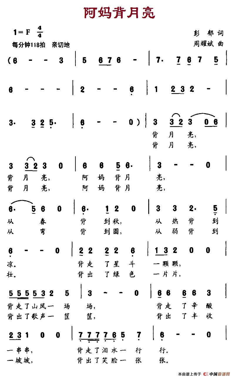 《阿妈背月亮》曲谱分享，民歌曲谱图