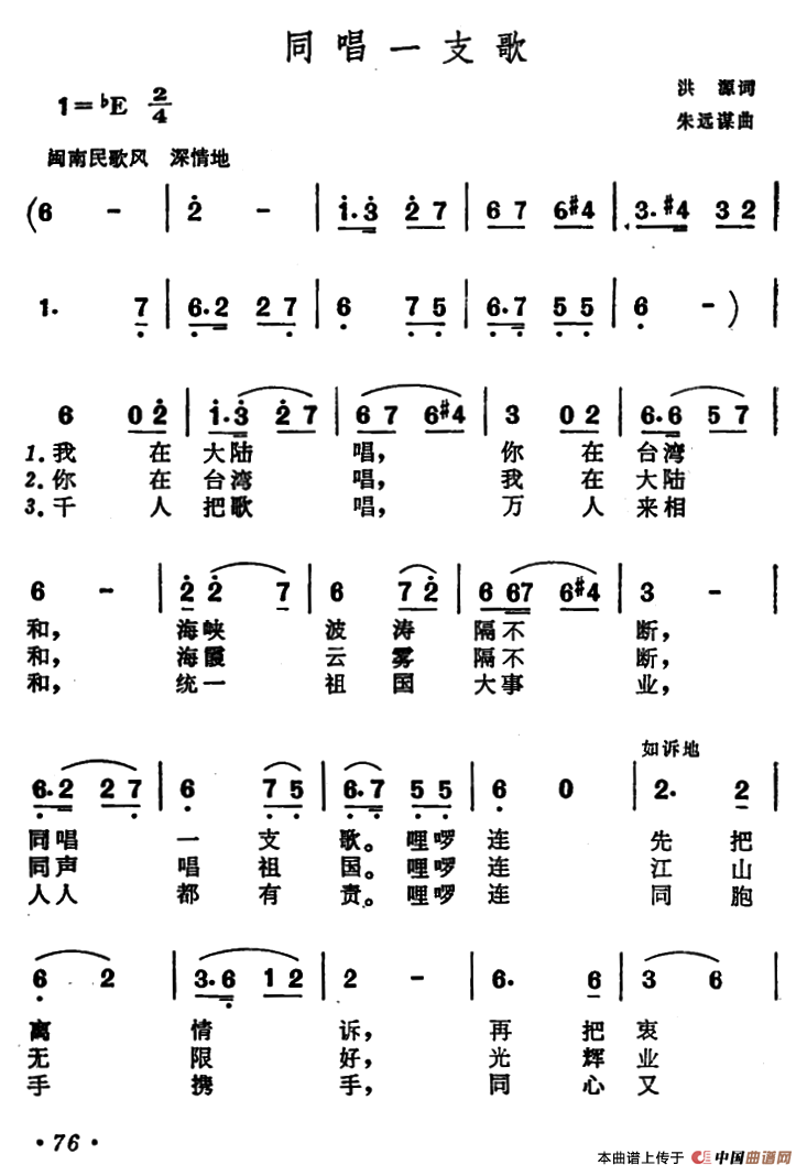 《同唱一支歌》曲谱分享，民歌曲谱图