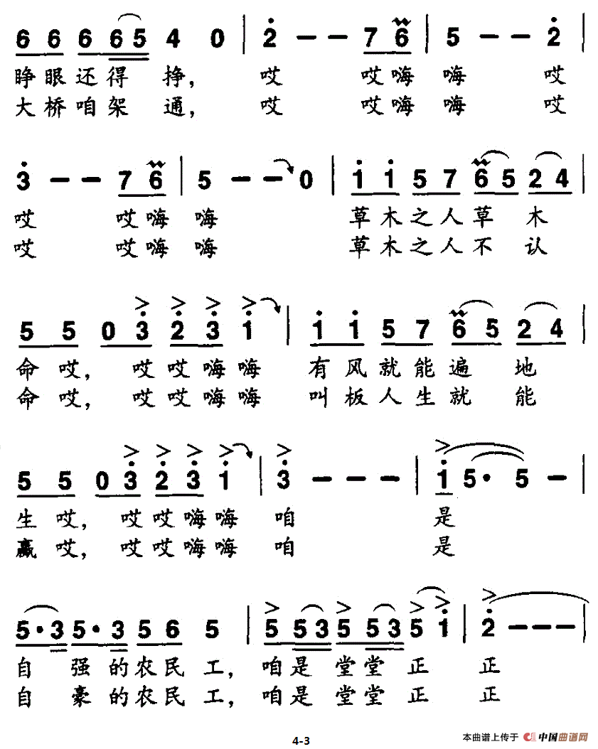 《农民工之歌》曲谱分享，民歌曲谱图