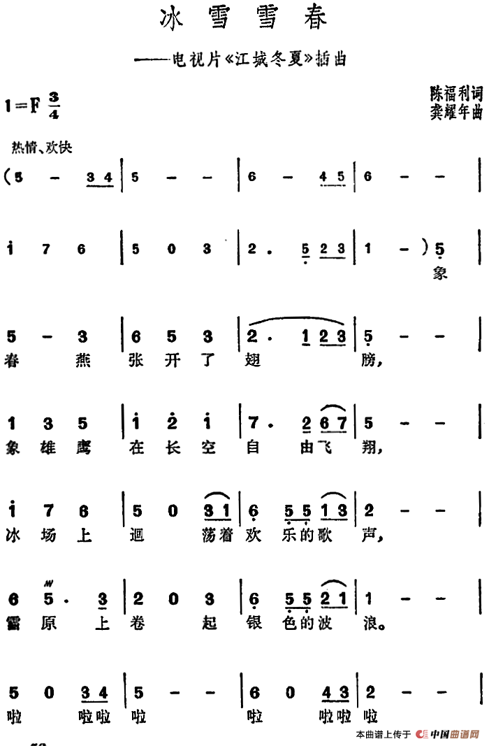 冰雪雪春曲谱（美声曲谱图下载分享）