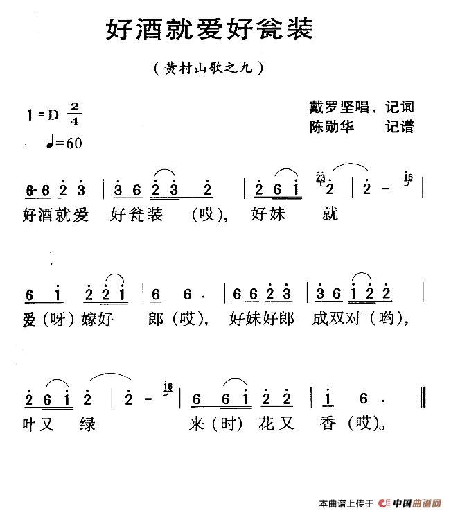 《河源民歌：好泍就爱好瓮装l》曲谱分享，民歌曲谱图