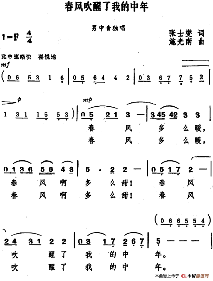 春风吹醒了我的中年曲谱（美声曲谱图下载分享）