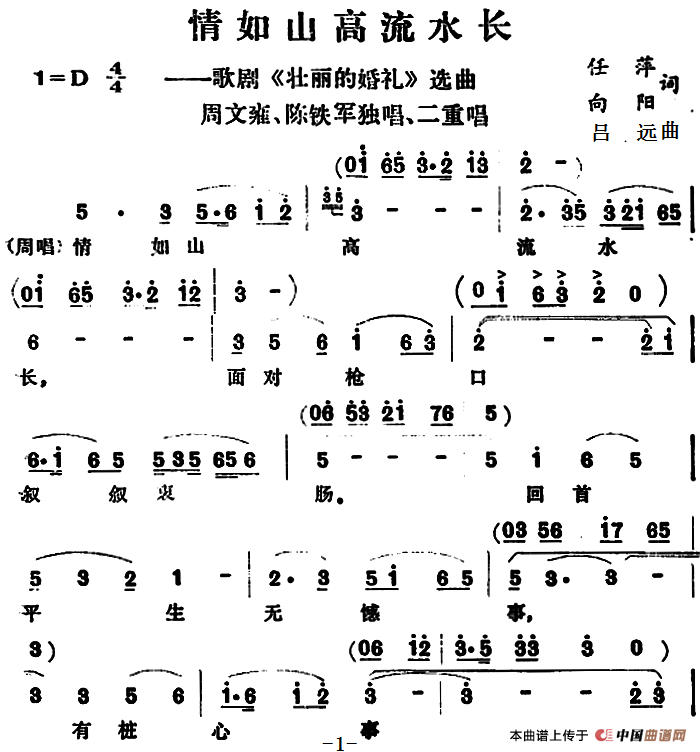 《情如山高流水长》曲谱分享，民歌曲谱图