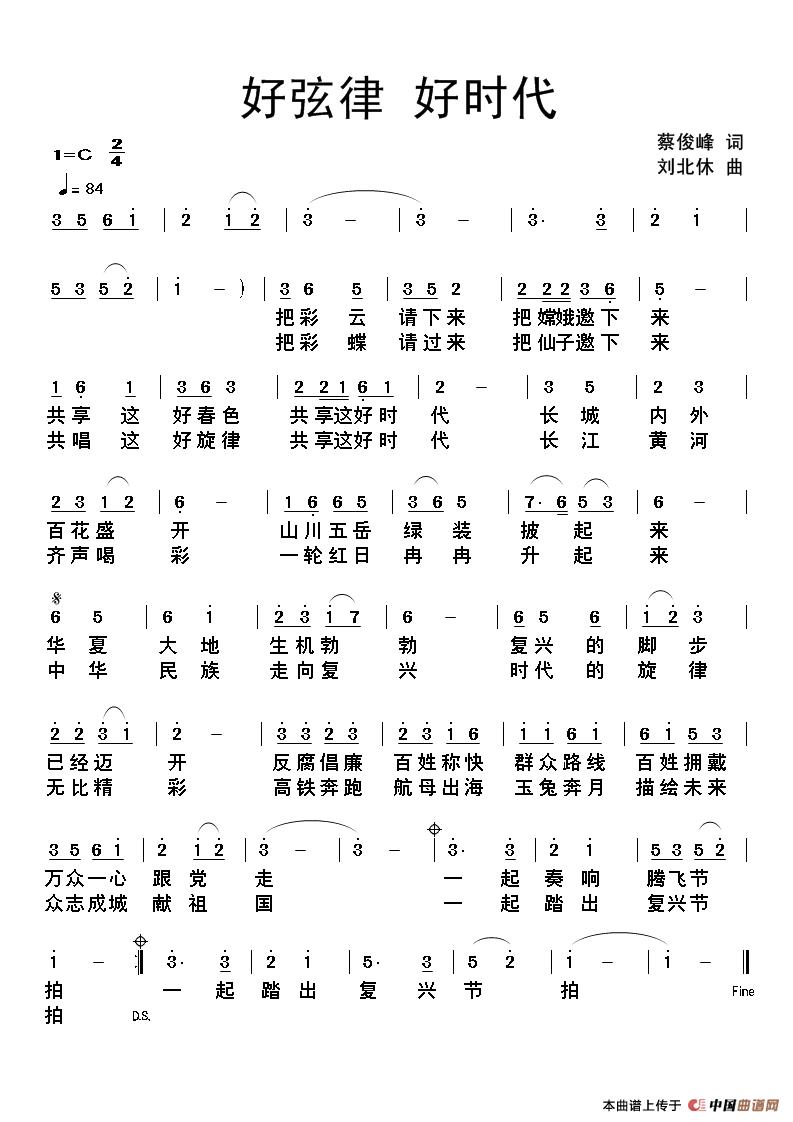 《好弦律好时代》曲谱分享，民歌曲谱图