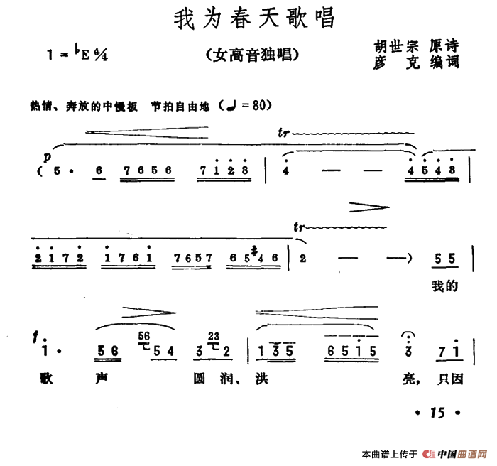 我为春天歌唱曲谱（美声曲谱图下载分享）