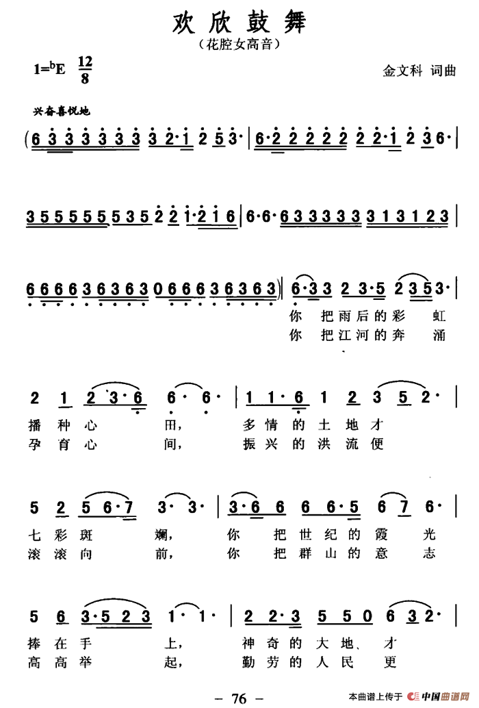 欢欣鼓舞曲谱（美声曲谱图下载分享）