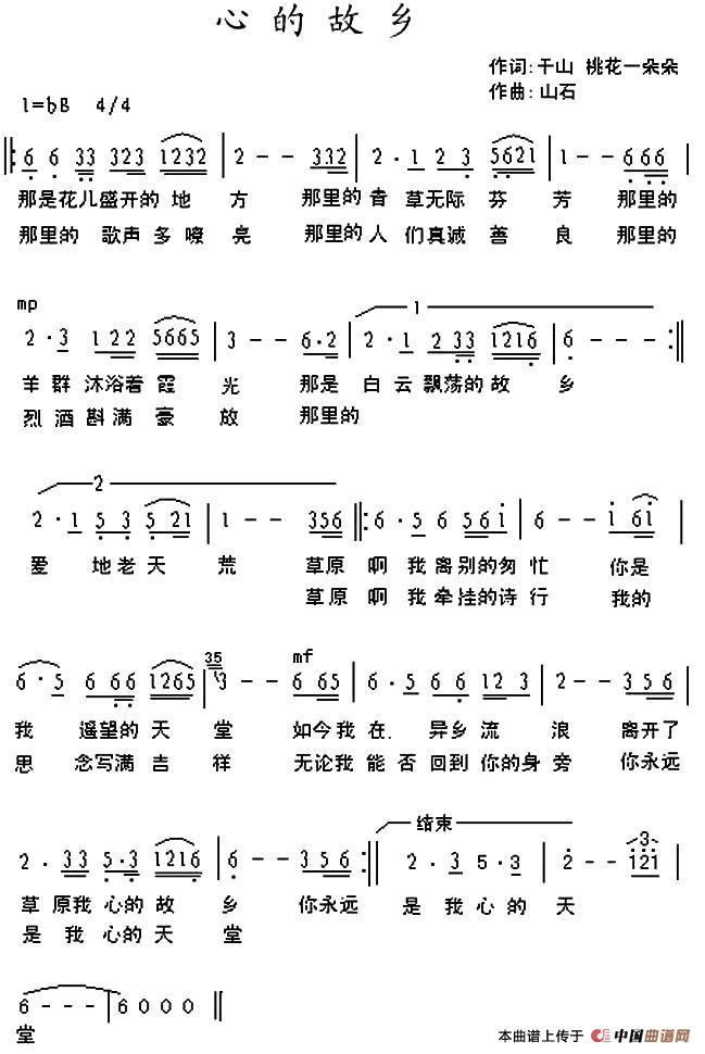 《心的故乡》曲谱分享，民歌曲谱图