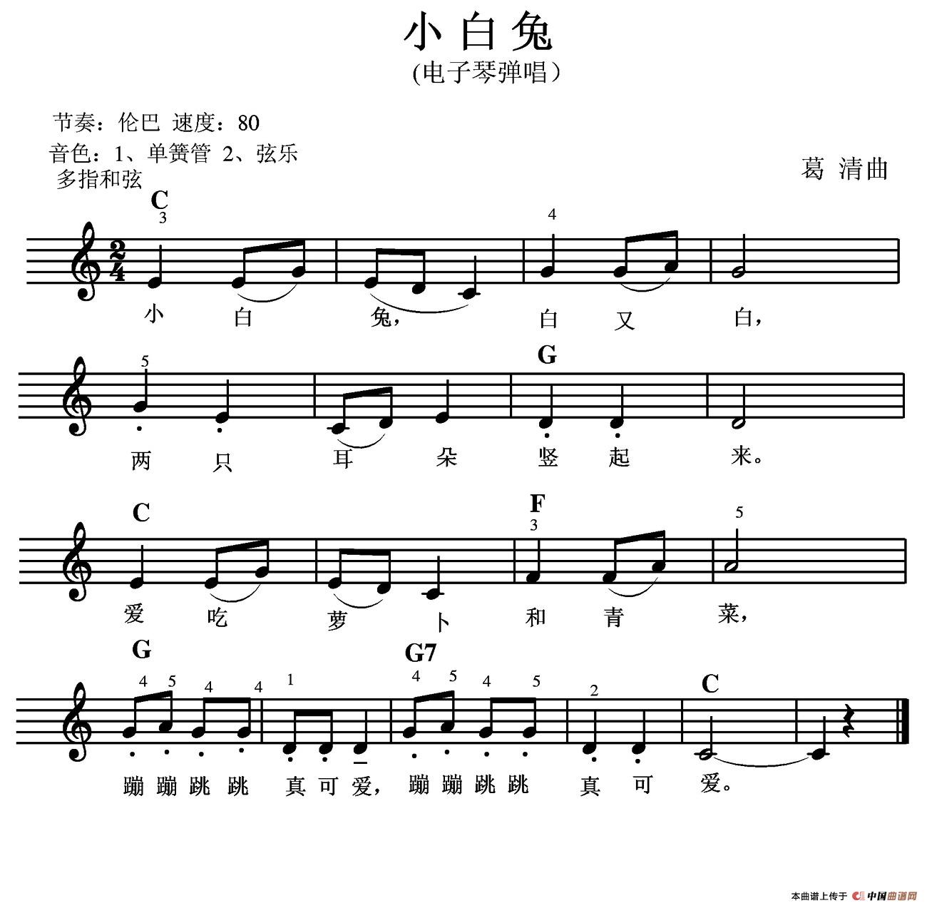 《小白兔》 电子琴曲谱，电子琴入门自学曲谱图