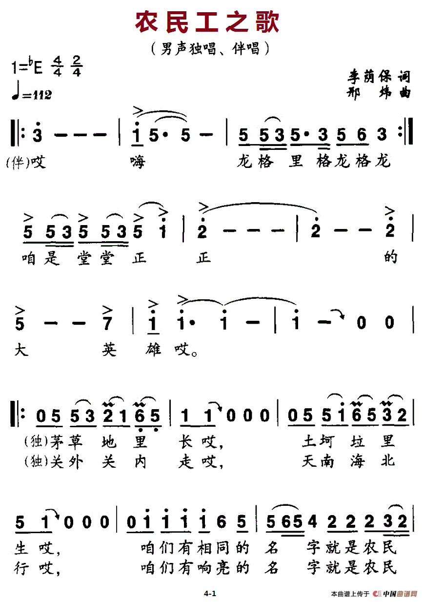 《农民工之歌》曲谱分享，民歌曲谱图